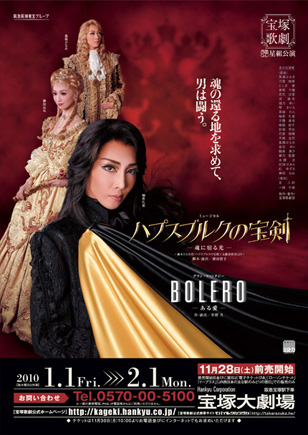 星組公演 ミュージカル・プレイ『黒豹の如く』 ダイナミック・ドリーム