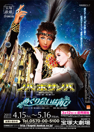 星組公演 ミュージカル・プレイ『黒豹の如く』 ダイナミック・ドリーム