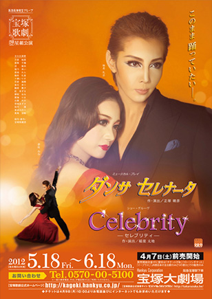 星組公演 ミュージカル・プレイ『黒豹の如く』 ダイナミック・ドリーム