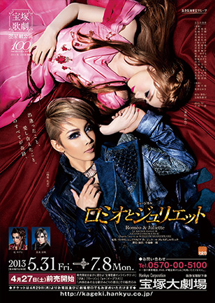 星組公演 ミュージカル・プレイ『黒豹の如く』 ダイナミック・ドリーム