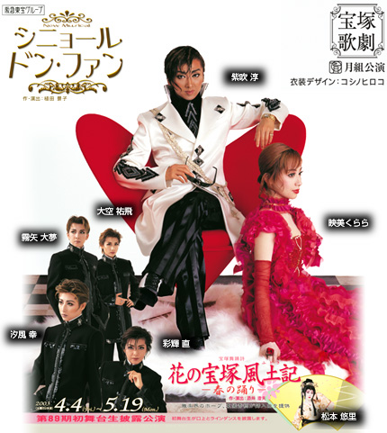 宝塚歌劇 公演案内