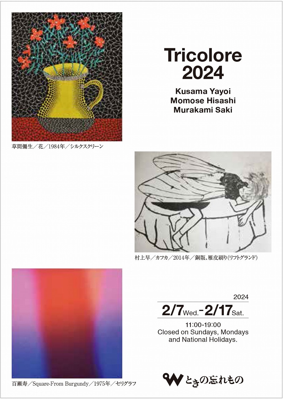 版画藝術54号 1986年 百瀬寿オリジナル版画付 初版 アート本 デザイン