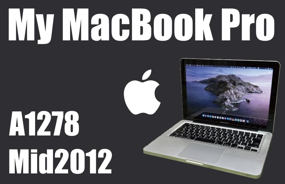 我が家にある現役のMacBook Pro（13インチ、Mid 2012）をメンテナンス