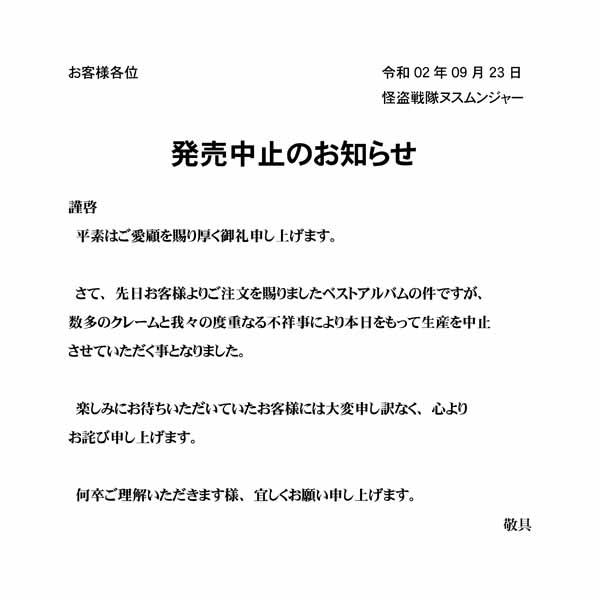 びじゅなび | 【怪盗戦隊ヌスムンジャー】初のベストアルバム「発売