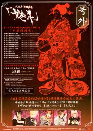 びじゅなび | ガゼット☆第二回大日本異端芸者的全国巡礼単独公演