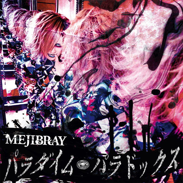 びじゅなび | MEJIBRAY