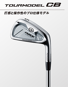 ヤマハゴルフクラブ『inpres RMX』2015年モデルは”やさしく進化” 自分