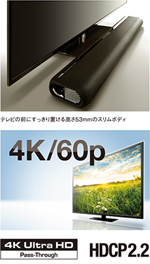 テレビの前に置いて簡単に迫力あるサウンドを実現する、スタイリッシュ