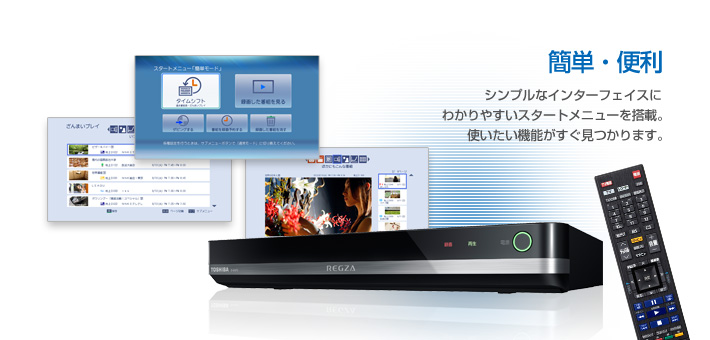 D-M470/簡単・便利｜レグザブルーレイ/レグザタイムシフトマシン