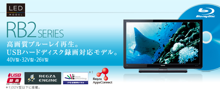 RB2/TOP｜テレビ｜REGZA：東芝