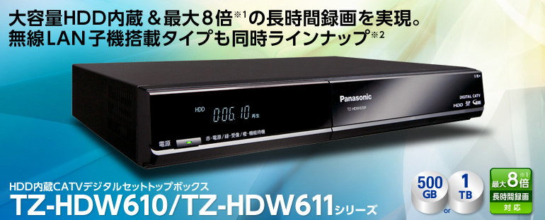 TZ-HDW610/TZ-HDW611シリーズ | セットトップボックス | 商品一覧