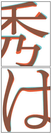 秀英体とは | DNP 大日本印刷株式会社