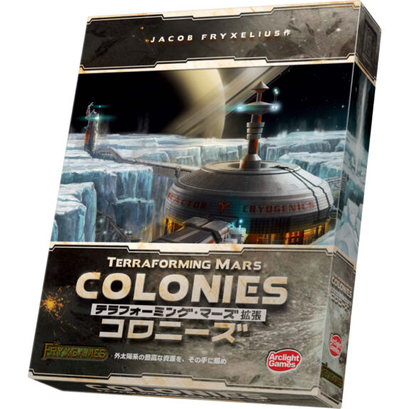 テラフォーミング・マーズ拡張 コロニーズ 完全日本語版