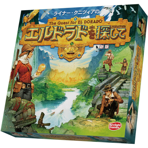 エルドラドを探して 新版 完全日本語版 - ArclightGames Official