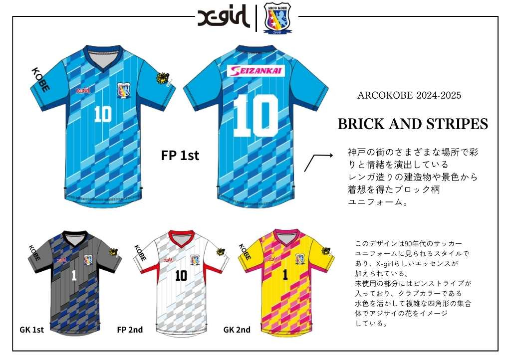 ユニホームデザイン発表 | 【公式】ARCO KOBE-アルコ神戸（旧名