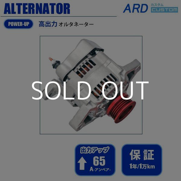 カプチーノ EA21R 高出力オルタネーター - ARD オンラインショップ