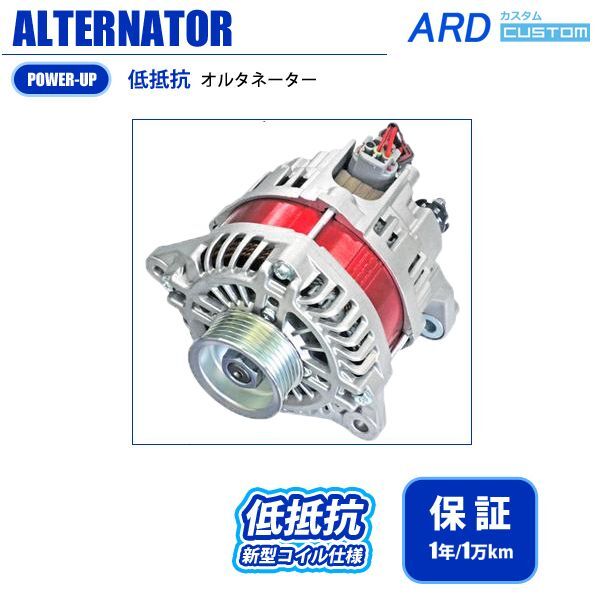 フェアレディZ Z34 低抵抗 オルタネーター [A-AC017] - ARD オンライン