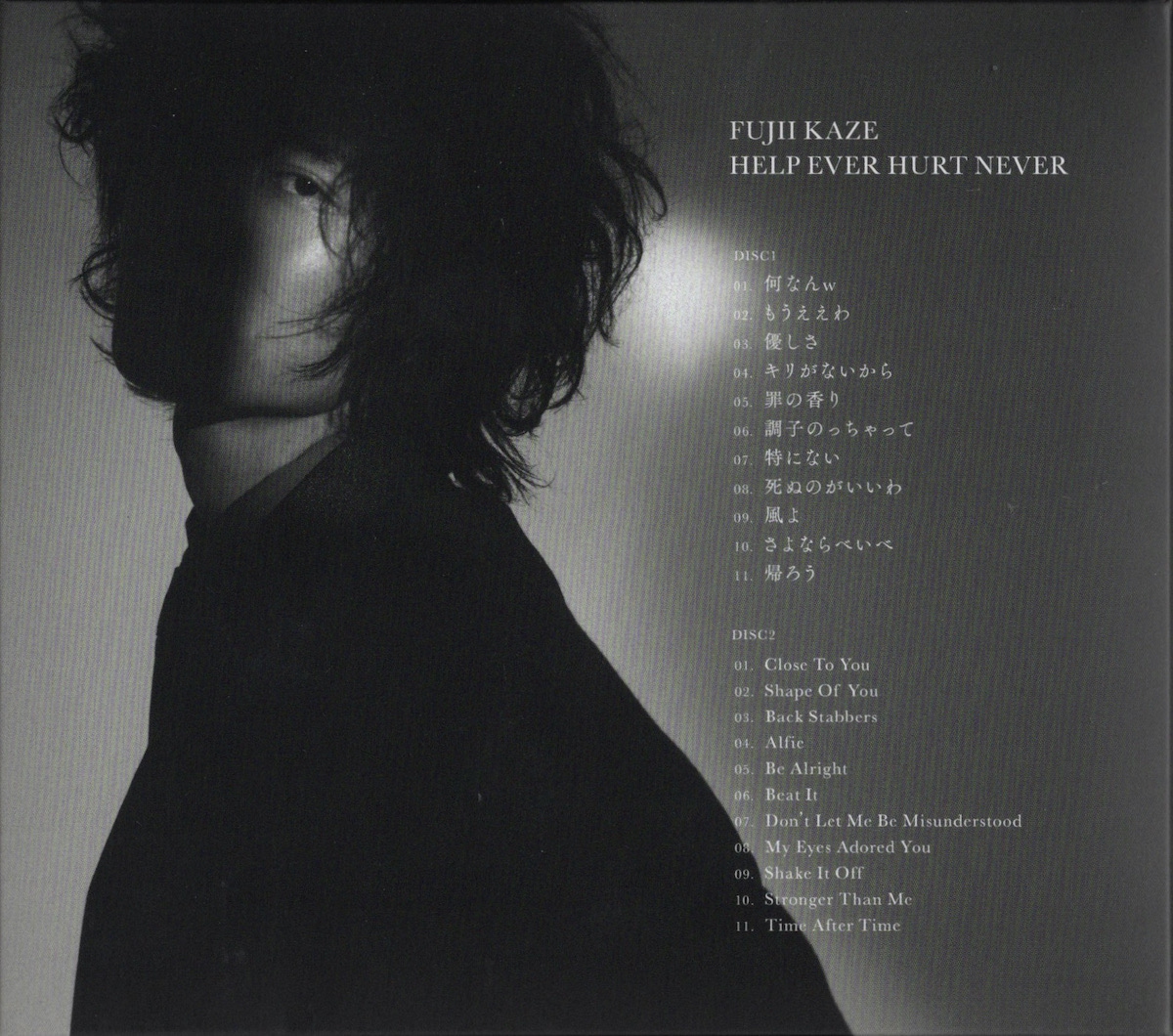 HELP EVER HURT NEVER [初回盤]／藤井 風（2020年）: いつもあなたと