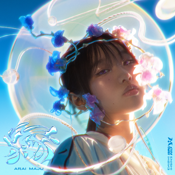 縁【通常盤(CD)】 | 荒井麻珠 Official Website