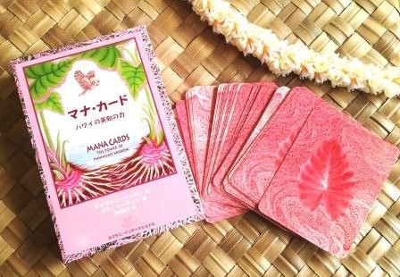 マナ・カード ハワイの英知の力』 | 新井朋子 オフィシャルサイト