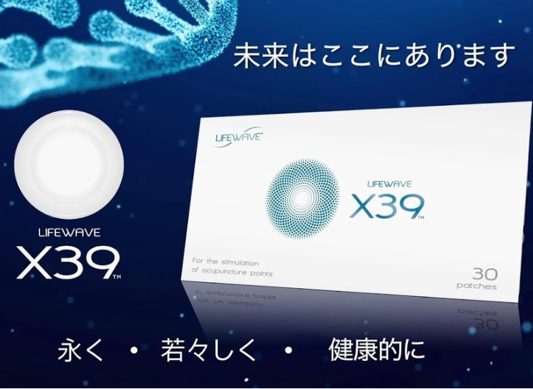 X39丨 LIFEWAVE（ライフウェーブ）最先端テクノロジーパッチ