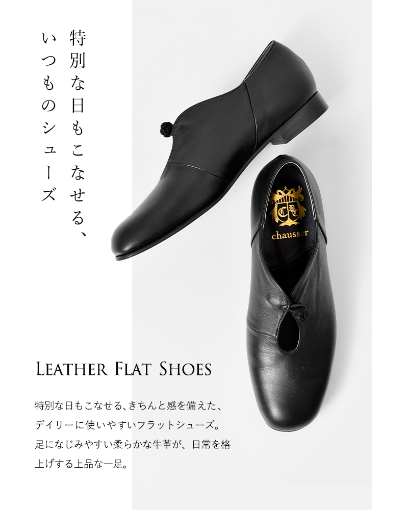chausser ショセ レザー フラットシューズ c-2324-ru 【サイズ交換初回