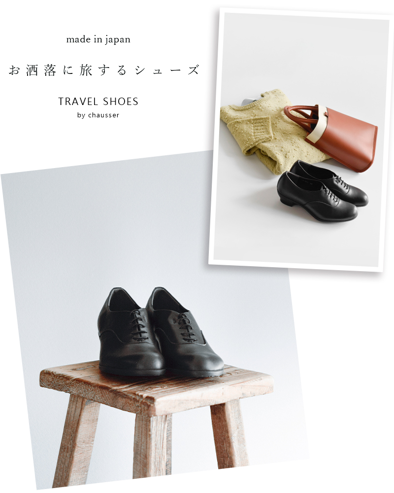 TRAVEL SHOES by chausser トラベルシューズバイショセ レザー レース
