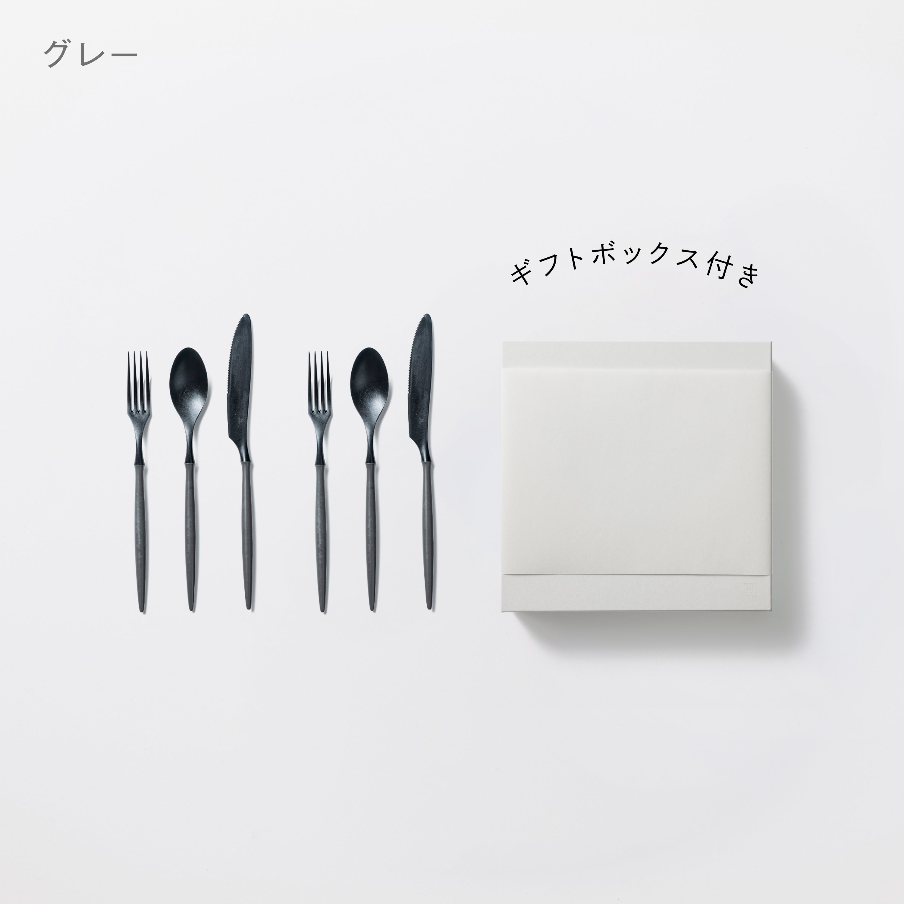 落としても割れない「カトラリー3種 各2セット ＋ 白色ギフトボックス