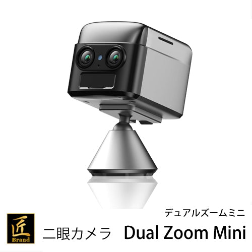 匠ブランド ハイポータブルカメラ ポータブル型カメラ 二眼 夜間撮影