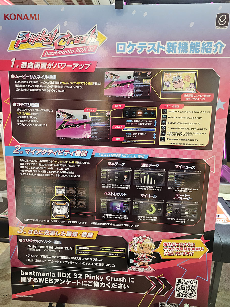 beatmania IIDX 32 Pinky Crush ロケテストレポート