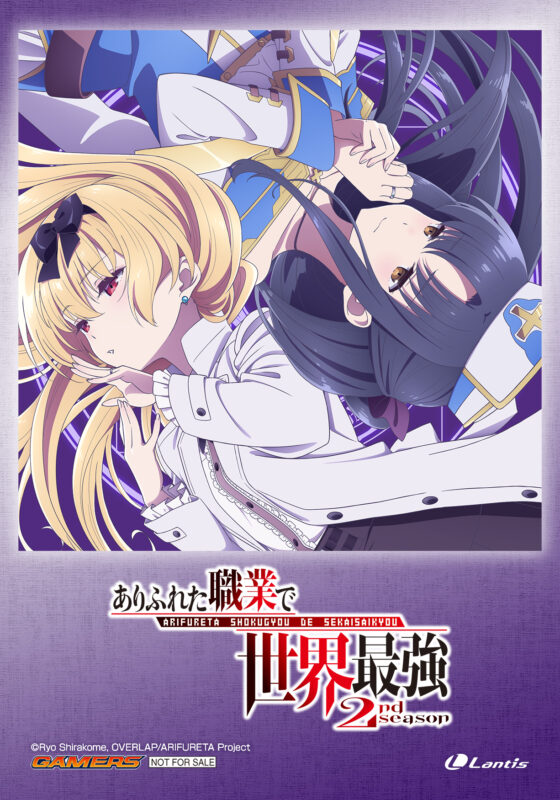 Daylight」 – ありふれた職業で世界最強 season3