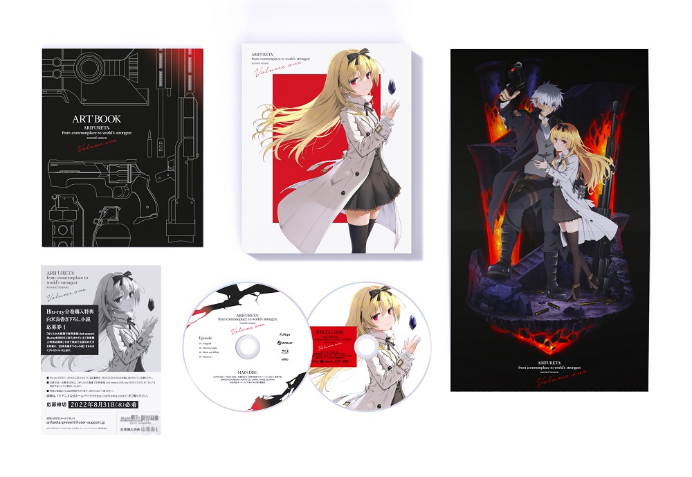 ブルーレイ – ありふれた職業で世界最強 season3