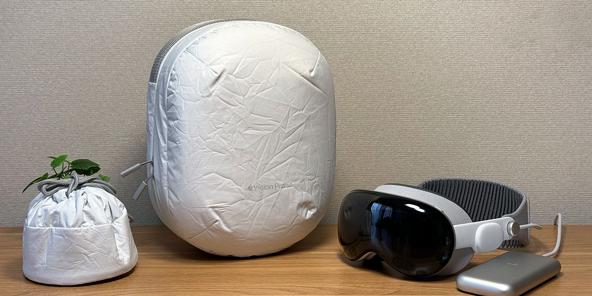 レビュー】Apple純正 Apple Vision Proトラベルケース | アイアリ