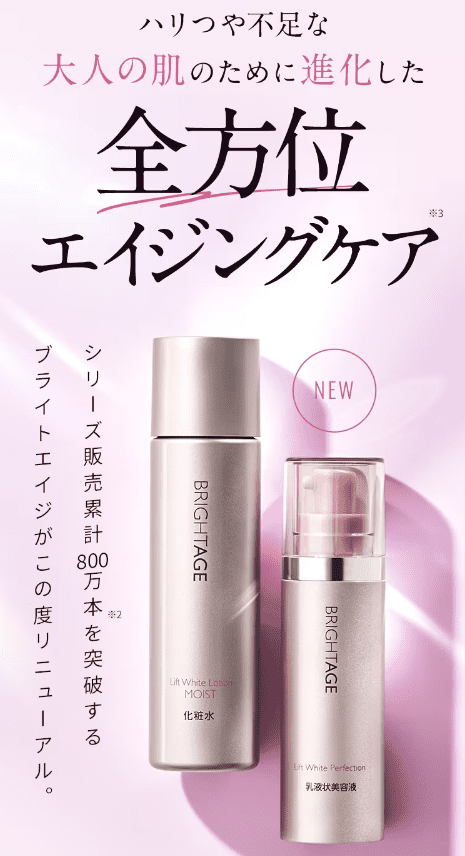 口コミ悪い？】ブライトエイジ化粧水を使ってみた体験者の本音レビュー