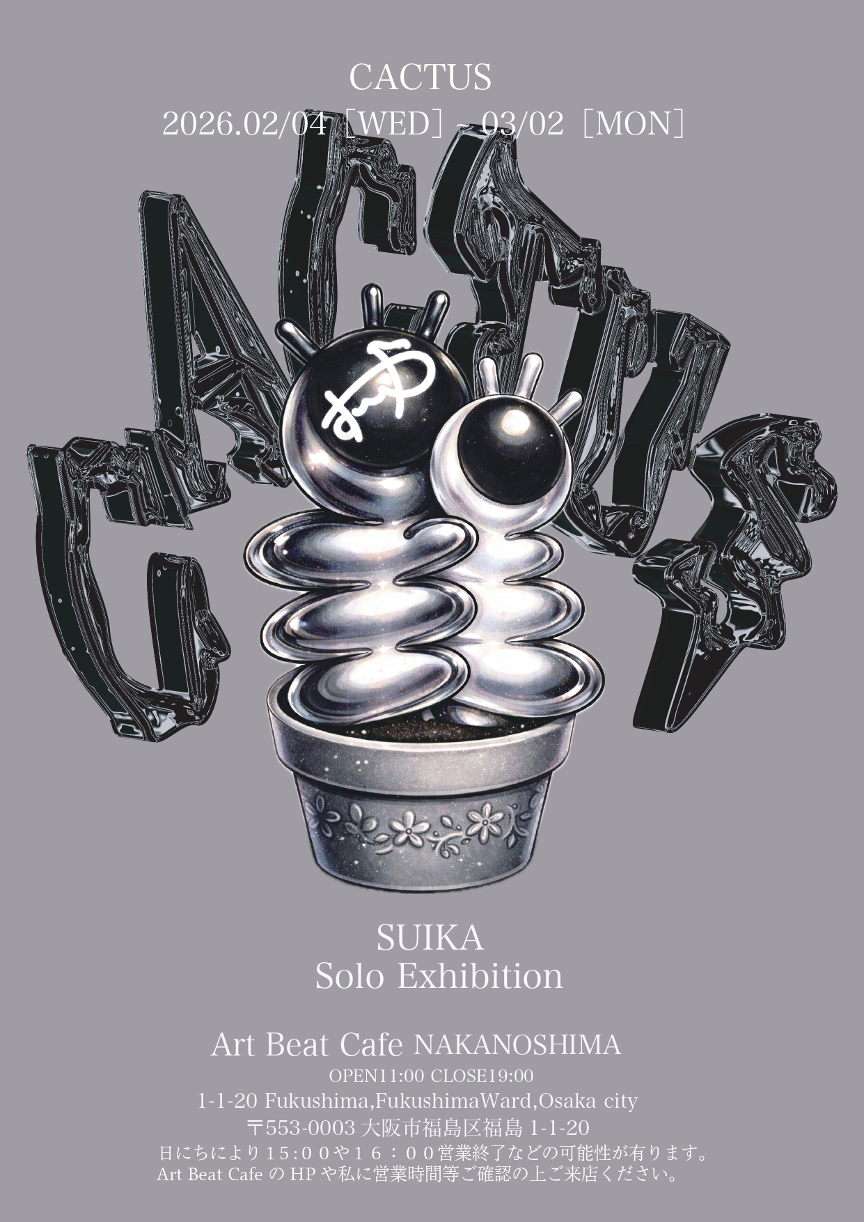 Art Beat Cafe NAKANOSHIMA アートや音楽を応援する水辺のカフェ