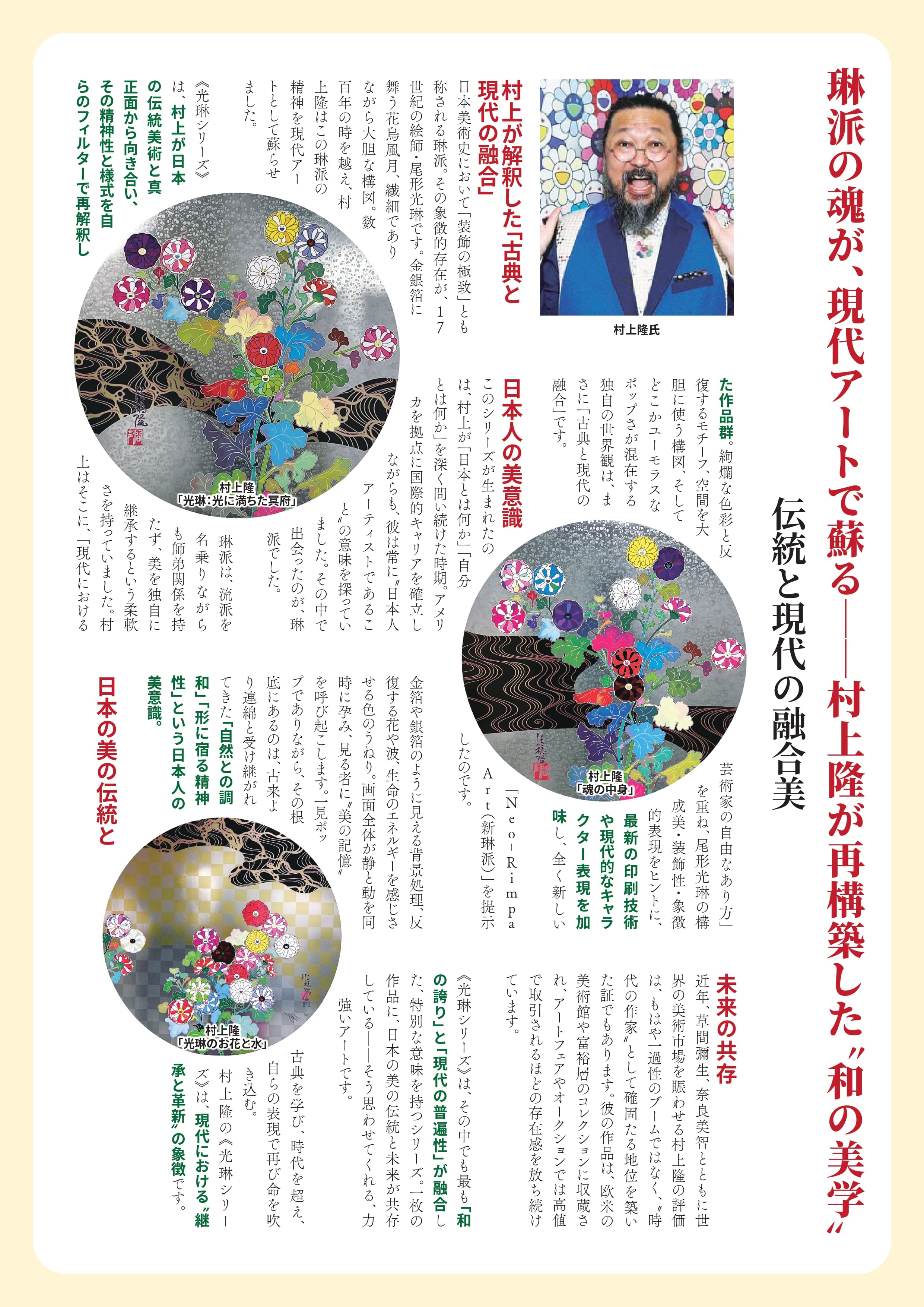 村上隆 「京都 光琳もののけフラワー」 | GALLERY ART EMY