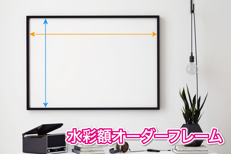 大型対応水彩額縁 クラシックな古代ブラウン OS23 | 額縁の通販 アート