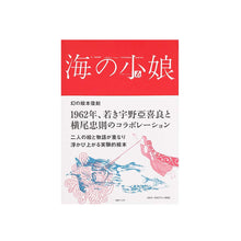 海の小娘（復刻）