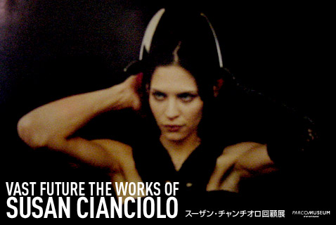 ARCHIVES - PARCO MUSEUM -スーザン・チャンチオロ回顧展