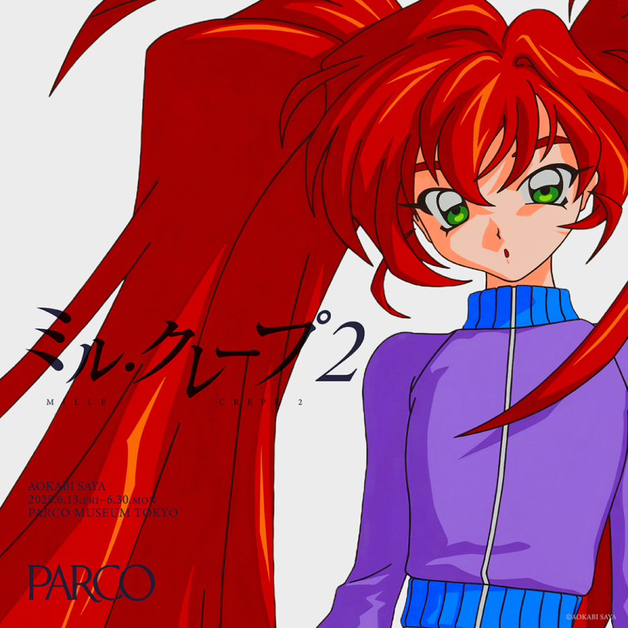藍嘉比沙耶 Aokabi Saya 『ミル・クレープ2』Mille crepe2 | PARCO