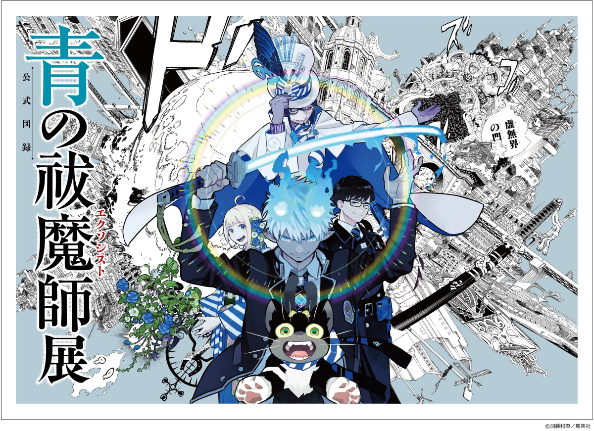 青の祓魔師展 愛知会場 | 名古屋PARCO | PARCO ART