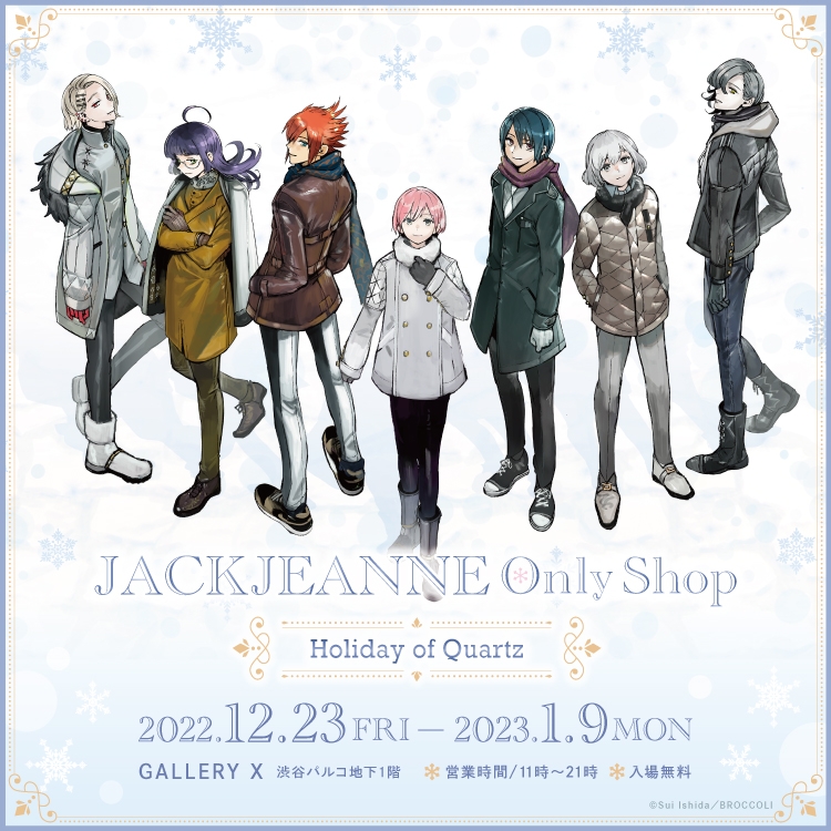 ジャックジャンヌ Only Shop ~Holiday of Quartz~ | GALLERY X BY