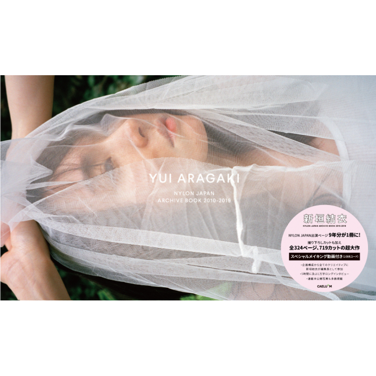 YUI ARAGAKI NYLON JAPAN ARCHIVE BOOK 2010-2019 PHOTO EXHIBITION