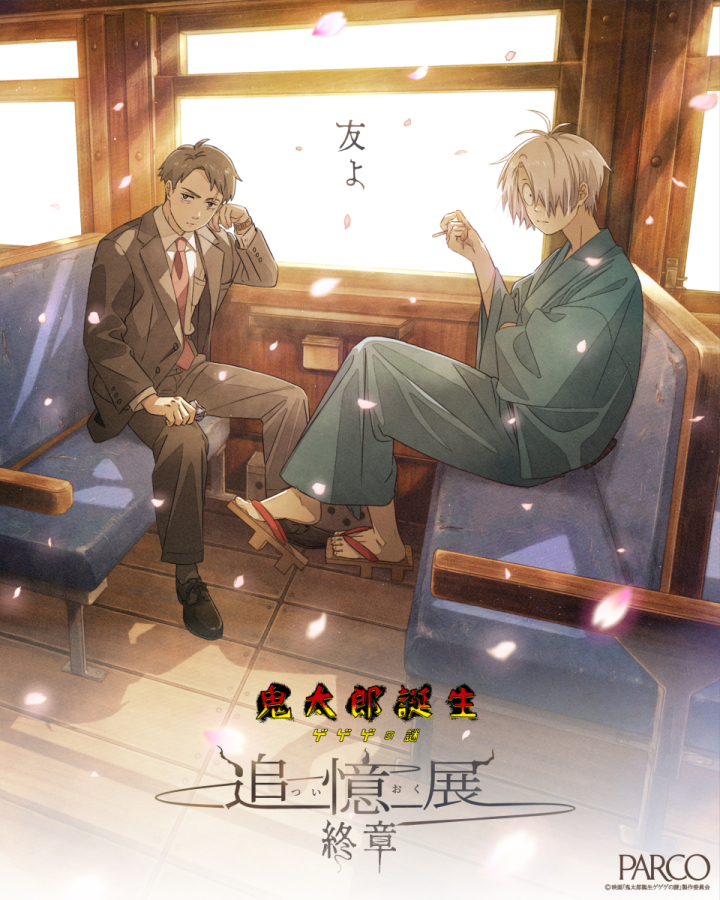 鬼太郎誕生 ゲゲゲの謎 ～追憶展～ 終章 | OTHER SPACE | PARCO ART