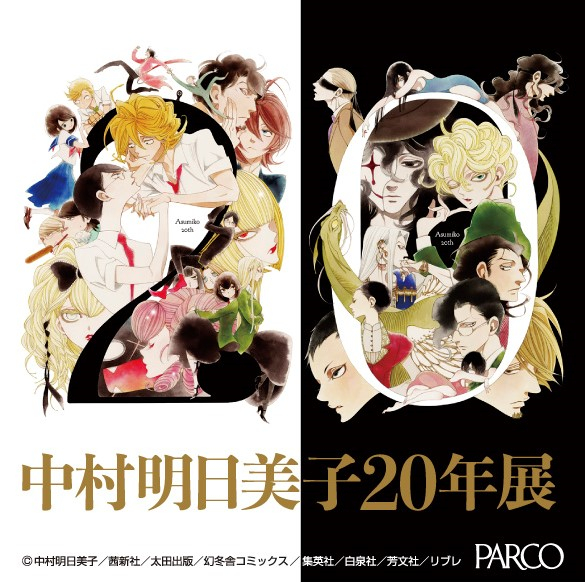 LE 中村明日美子 Le Théâtre de A B 豪華装丁本 上下巻セット THÉÂTRE DE