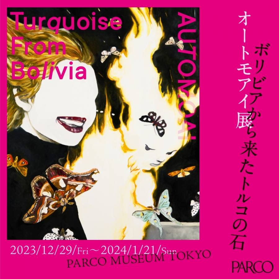 オートモアイ展「ボリビアから来たトルコの石」 | PARCO MUSEUM TOKYO