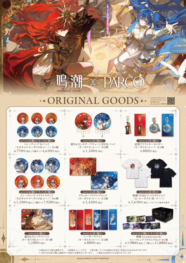 鳴潮×PARCO POP UP STORE 《穿つ烈光、迎ふ月光》 | 池袋PARCO | PARCO ART