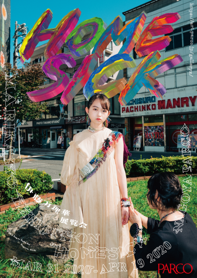 早期終了〉伊藤万理華EXHIBITION “HOMESICK” 名古屋 | 名古屋PARCO