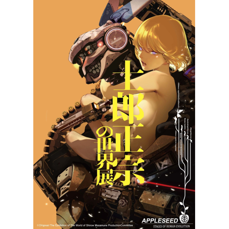 士郎正宗の世界展 ～「攻殻機動隊」と創造の軌跡～ | OTHER SPACE