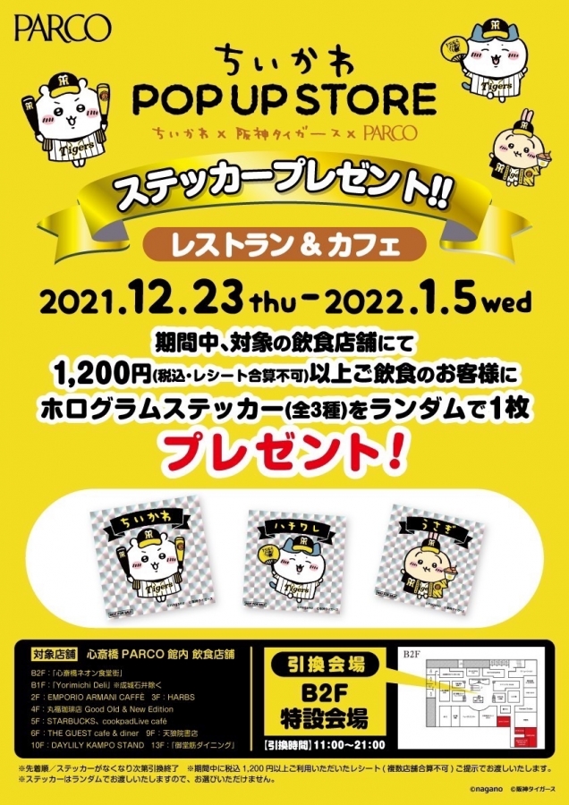 ちいかわ POP UP STORE | 心斎橋PARCO PARCO ART